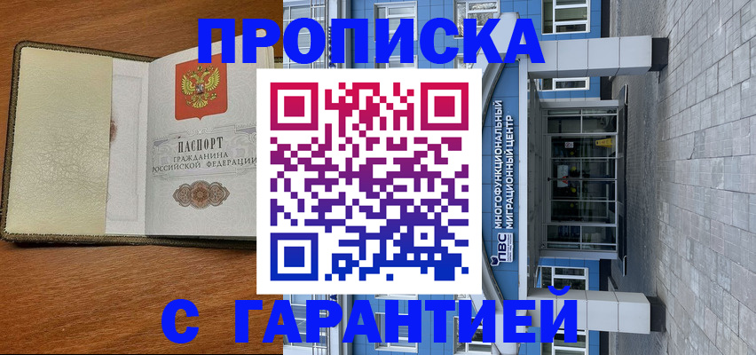 прописка гарантия в Красновишерске